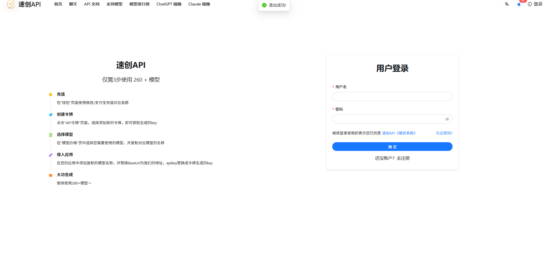 速创API登录注册页面示意图