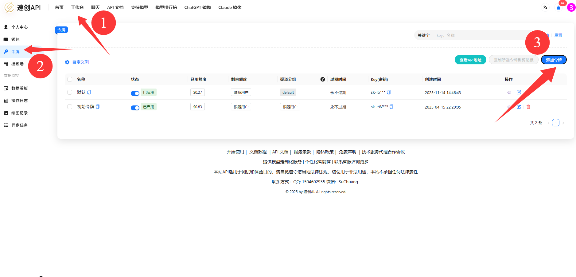 添加令牌按钮示意图