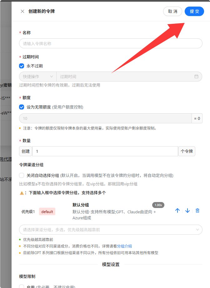 填写令牌信息示意图
