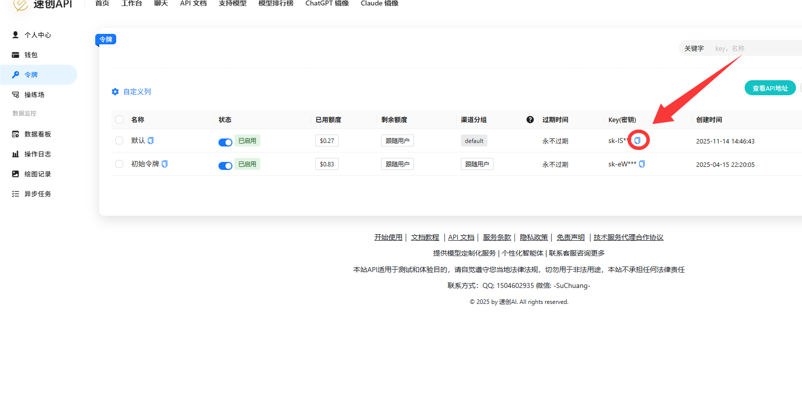 复制Key密钥示意图