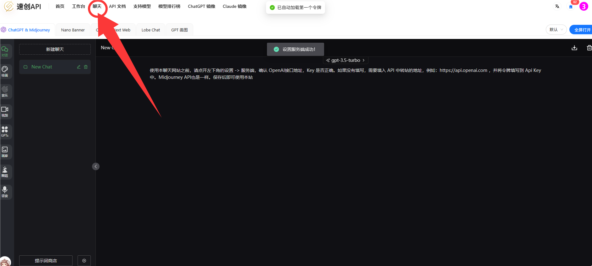 聊天页面自动加载第一个Key示意图
