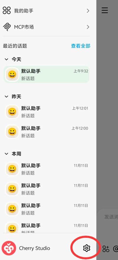 步骤3：点击设置