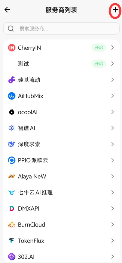 步骤5：点击右上角加号