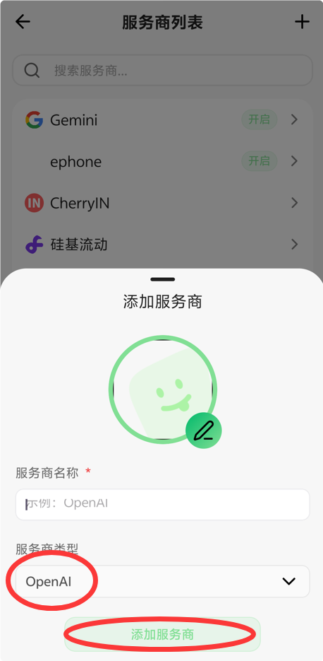 步骤6：选择OpenAI类型并添加服务商