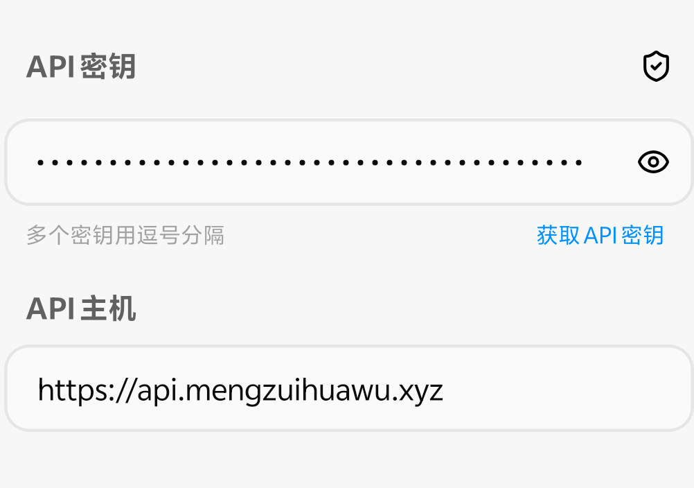 步骤9：填写密钥和API主机